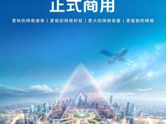 中国电信5G-A套餐明日商用，速度更快时延更低，你准备好了吗？