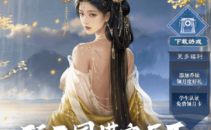 《三国：谋定天下》联动B站，最后两周赢取大会员福利！