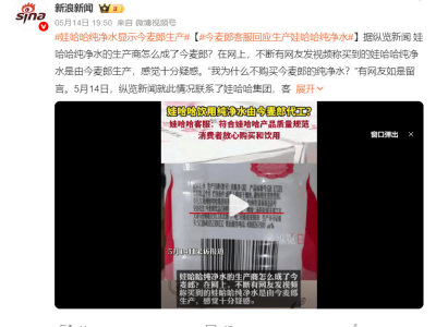 娃哈哈纯净水代工真相：产能紧张下的权宜之计，未来何去何从？