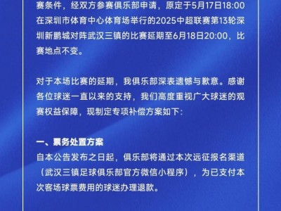 比赛突发！延期公告中的神秘图片引发猜想