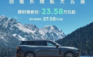领克09 EM-P四驱MAX长续航版上市，亲民沃尔沃XC90仅售23.58万！
