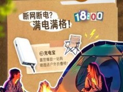 快手出游装备节五一火爆，2.4亿曝光助力商家销量大增