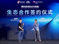 腾讯携手高通骁龙X系列，共创PC游戏安全新篇章