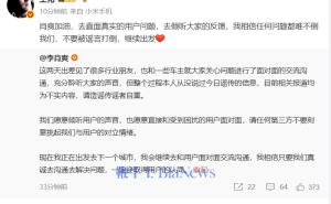 小米汽车副总裁否认“退订即崩塌”言论，真相究竟如何？