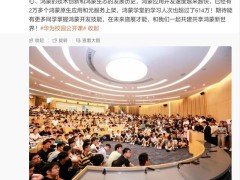 余承东南科大分享鸿蒙，学生热情爆棚挤满教室！