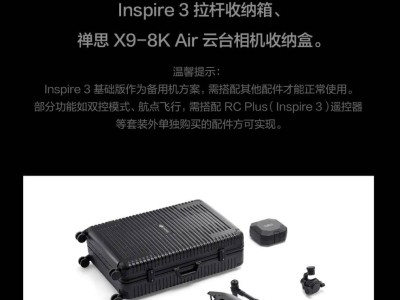 大疆Inspire 3基础版无人机套装上市，定价49999元起，性能全面升级！