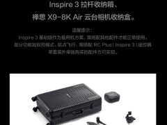 大疆Inspire 3基础版无人机套装上市，定价49999元起，性能全面升级！