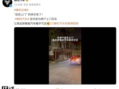 哪吒汽车印尼上门交车引关注，海外事业部总裁等高管近期离职