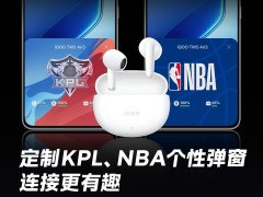 iQOO TWS Air3耳机个性弹窗曝光：KPL战队、NBA等多样选择来袭