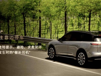 蔚來發(fā)布兩大創(chuàng)新功能：緊急自主停車與停車場自主尋路