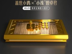 小孩曾卓君专属格斗神器！盖世小鸡“冠军黄金摇杆”震撼发布
