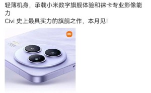 小米Civi 5 Pro本月登场，轻薄全能旗舰对标iPhone标准版体验？