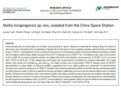中国空间站内发现微生物新物种首次公布，命名“天宫尼尔菌”