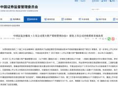 证监会发布上市公司并购重组新规，五大改革亮点激活市场活力