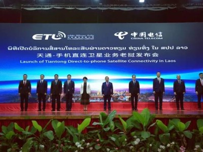 天通卫星业务跨国界！中国电信携手老挝ETL开启直连新时代