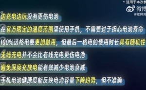 何同学亲测200天：边充边玩、无线充电，手机电池真会受伤吗？