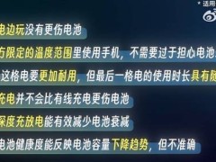 何同學(xué)親測(cè)200天：邊充邊玩、無(wú)線(xiàn)充電，手機(jī)電池真會(huì)受傷嗎？
