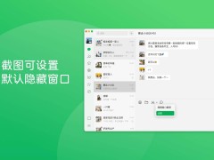 微信4.0.5电脑版正式上线，这些新功能你get了吗？