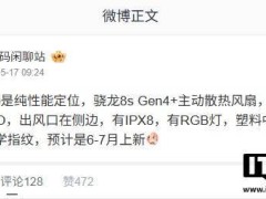 OPPO K系列Turbo新机来袭：骁龙8s Gen4配主动散热，性能再升级？