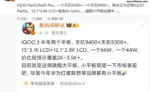 iQOO Pad 5系列即将发布：平板、手机、耳机、手表齐亮相