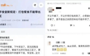 字节跳动办公新规：餐食不得外带，午休调整引热议