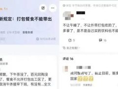 字节跳动用餐午休新规：职场内用餐，午休灯光不再熄