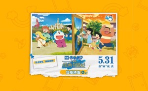 《哆啦A梦》45周年剧场版来袭，大雄绘画奇遇5月31日等你探秘！
