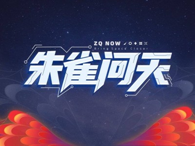 蓝箭航天朱雀二号改进型火箭成功发射，一箭六星直指太阳同步轨道！