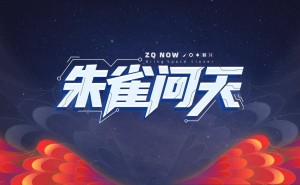 蓝箭航天朱雀二号改进型火箭成功发射，一箭六星直指太阳同步轨道！