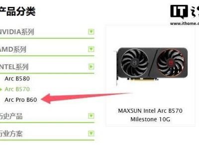 铭瑄Arc Pro B60专业显卡现身官网，24GB显存版本何时发布？