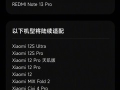 小米Civi 5 Pro新功能曝光：Live图全链路编辑，支持iOS互传