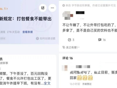 字节跳动福利调整：多地禁外带餐食，午休不再统一熄灯