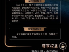 全球通尊享再升级，五维服务打造高品质通信新体验！