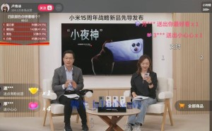 卢伟冰直播自曝已购小米新机，下周发布会YU7将带来新惊喜？