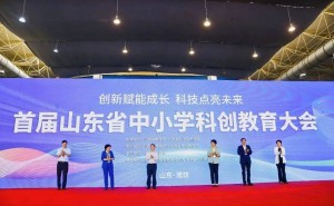 山东中小学科创教育大会：点亮科技未来，数万师生共襄盛举
