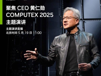 黄仁勋台北设宴，英伟达供应链大佬齐聚，共赴2025电脑展前夕盛宴