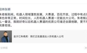 金沙江创投转向水下机器人，投资世航智能引发热议