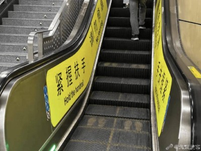 北京地鐵扶梯新標(biāo)識(shí)引導(dǎo)乘客站穩(wěn)扶好，告別“左行右立”時(shí)代？