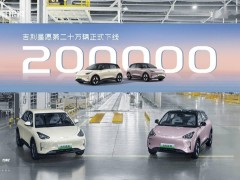 吉利星愿纯电小车：上市不足一年，产量突破20万辆大关！