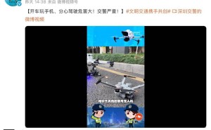 深圳交警用上大疆无人机，开车玩手机行为无所遁形！