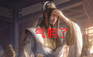 阎象在三国杀中有多无解？出牌即胜的数值怪谈！