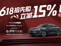 长安汽车618购车盛宴，A07/A05/Q05限时补贴大放送！