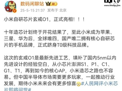 小米自研玄戒O1芯片来袭，跑分能否真的超越骁龙8 Gen 3？