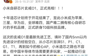小米自研玄戒O1芯片来袭，跑分能否真的超越骁龙8 Gen 3？