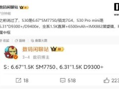 vivo S30系列5月29日来袭，多彩小直屏设计引期待！