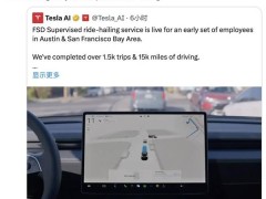特斯拉6月上線自動駕駛出租車隊，遠程監控保安全