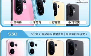 vivo S30系列新配色曝光，S30 Pro mini以全新形态月底亮相！