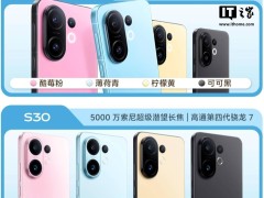 vivo S30系列新配色曝光，S30 Pro mini以全新形態月底亮相！