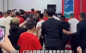 CBA总决赛后打人风波，重罚来袭！