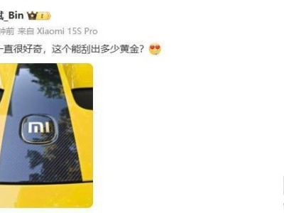 小米15S Pro曝光！林斌亲自上阵预热新机